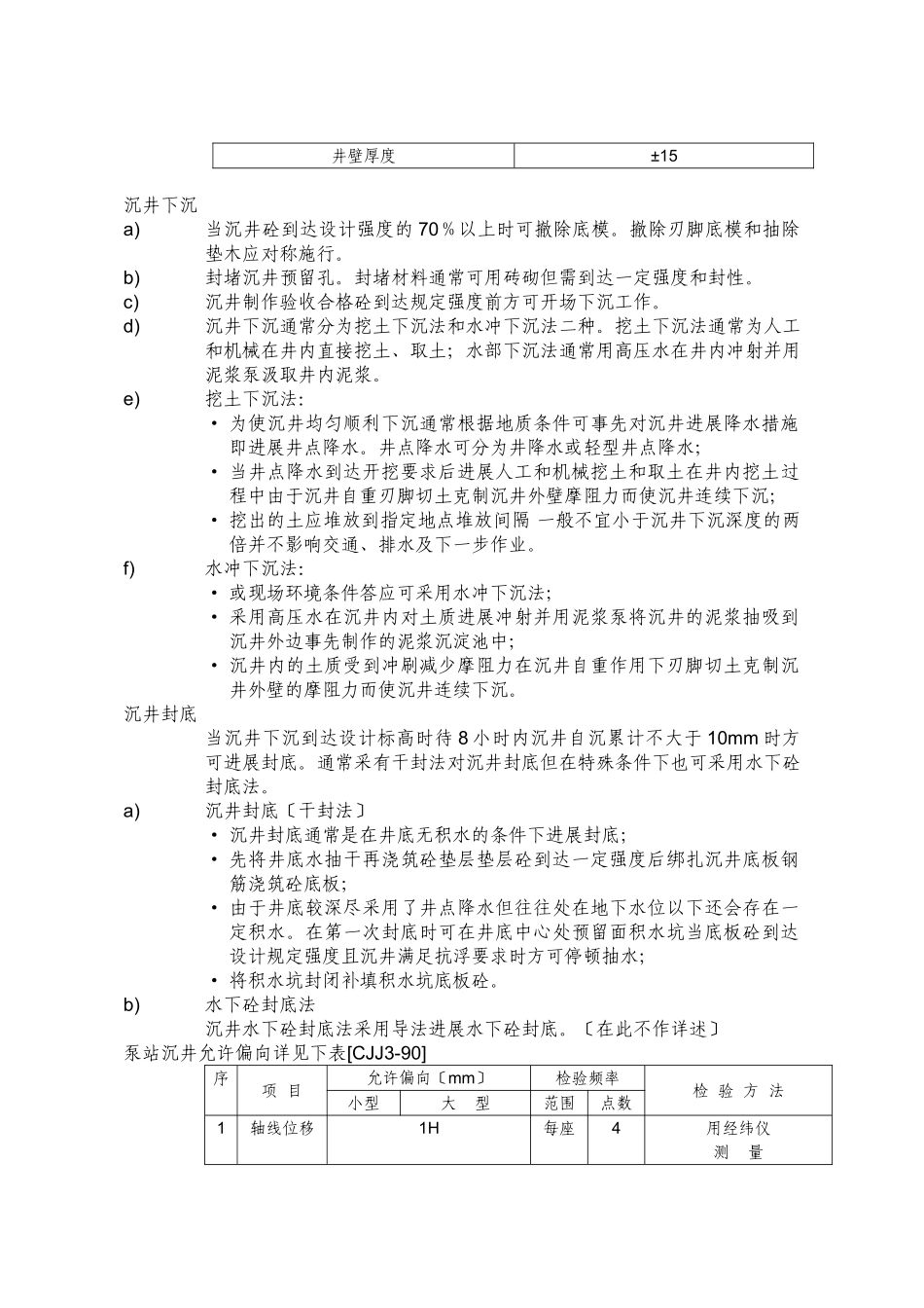 沉井工程监理作业指导书_第3页