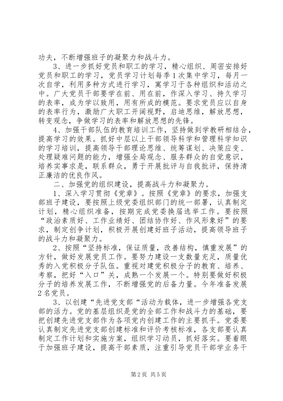 医院党支部党务工作计划_第2页