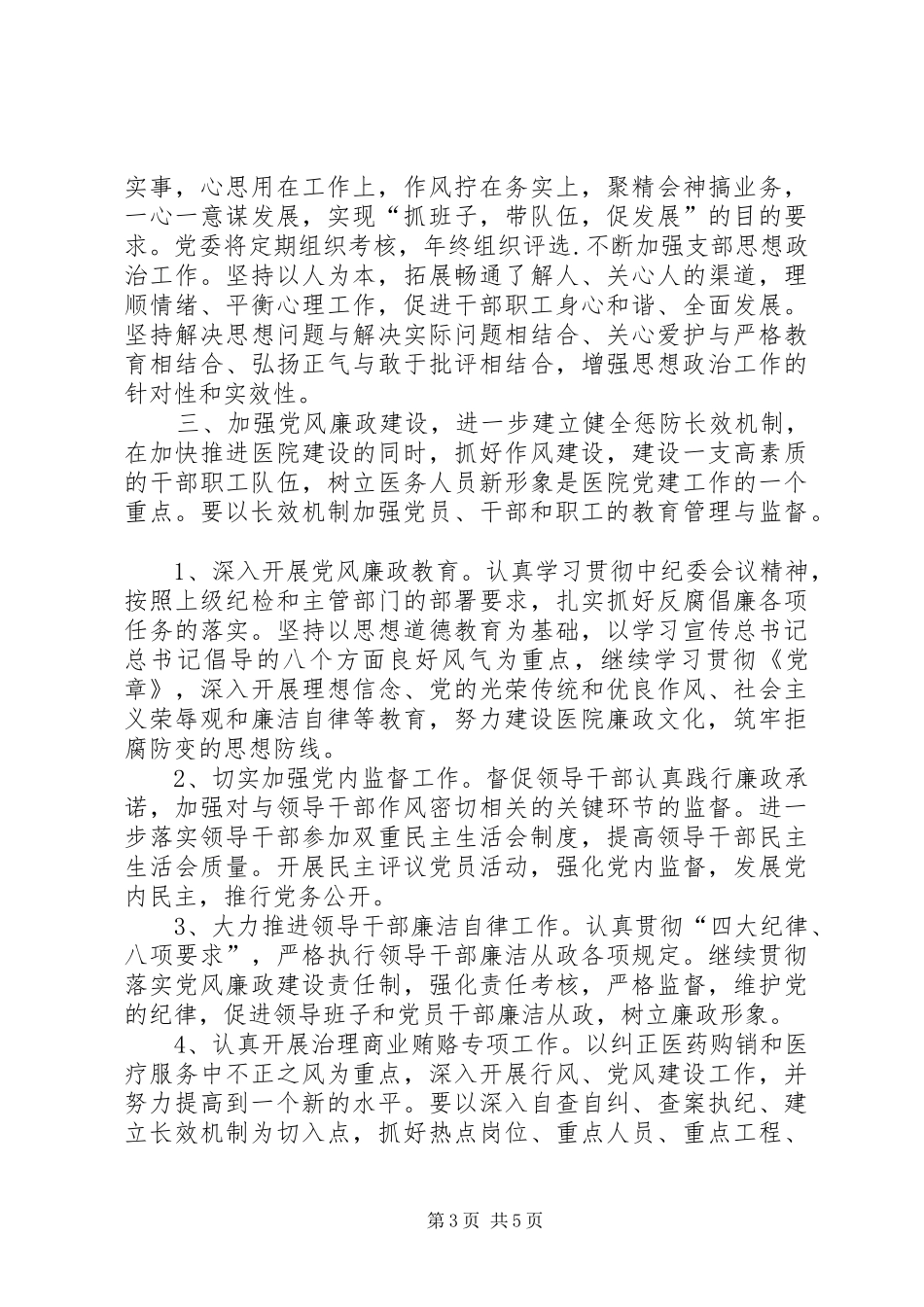 医院党支部党务工作计划_第3页