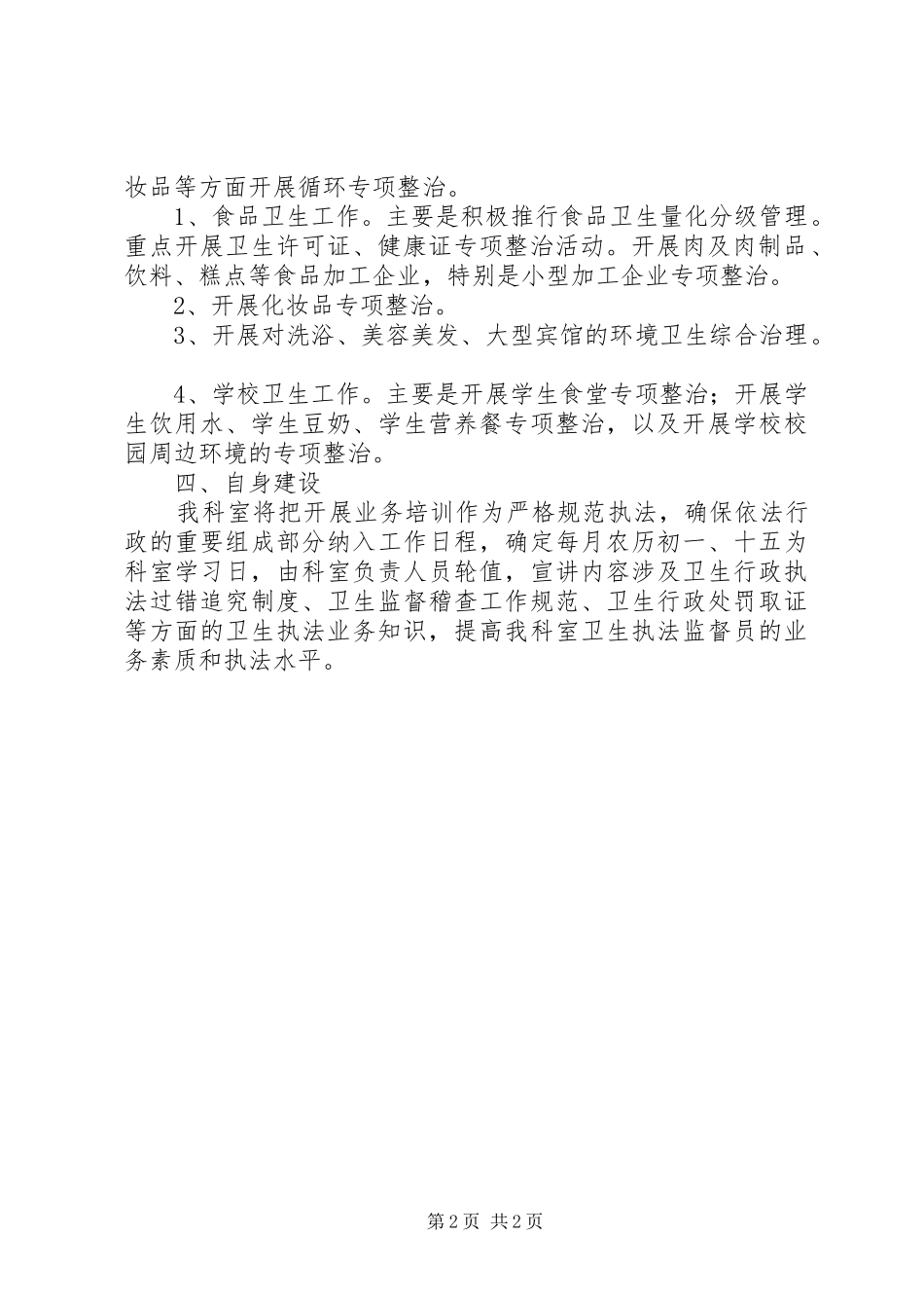 医监科年度工作计划_第2页