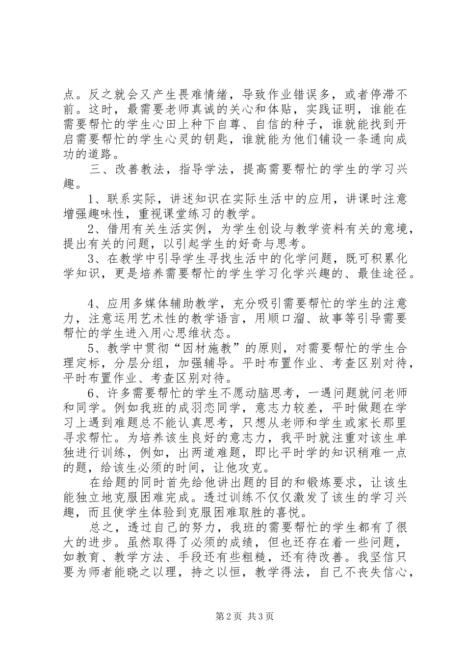 《学困生转化的研究》中期检查报告1 _第2页