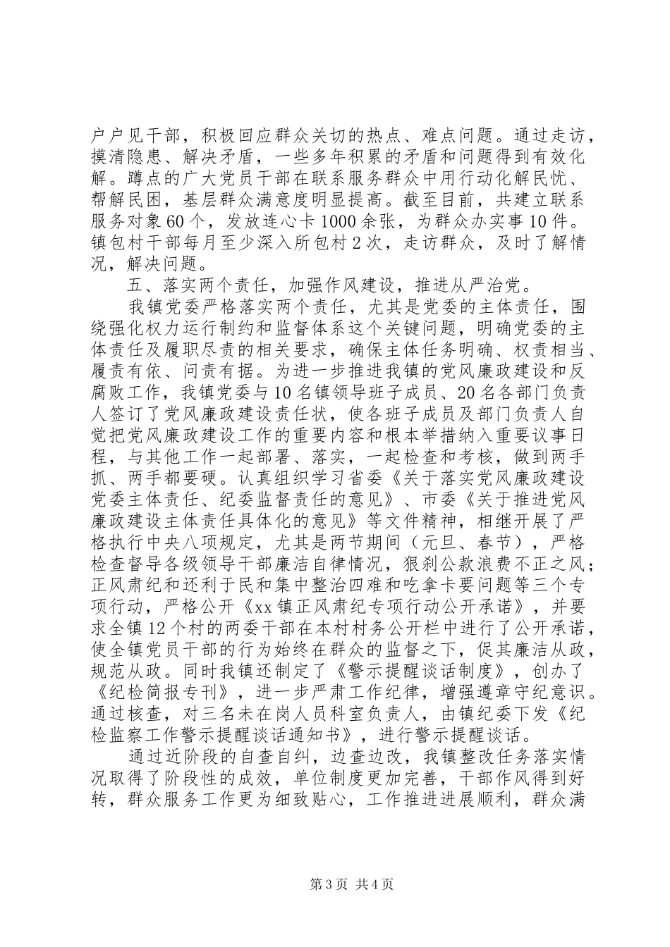 群众路线整改落实“回头看”自查报告 _第3页