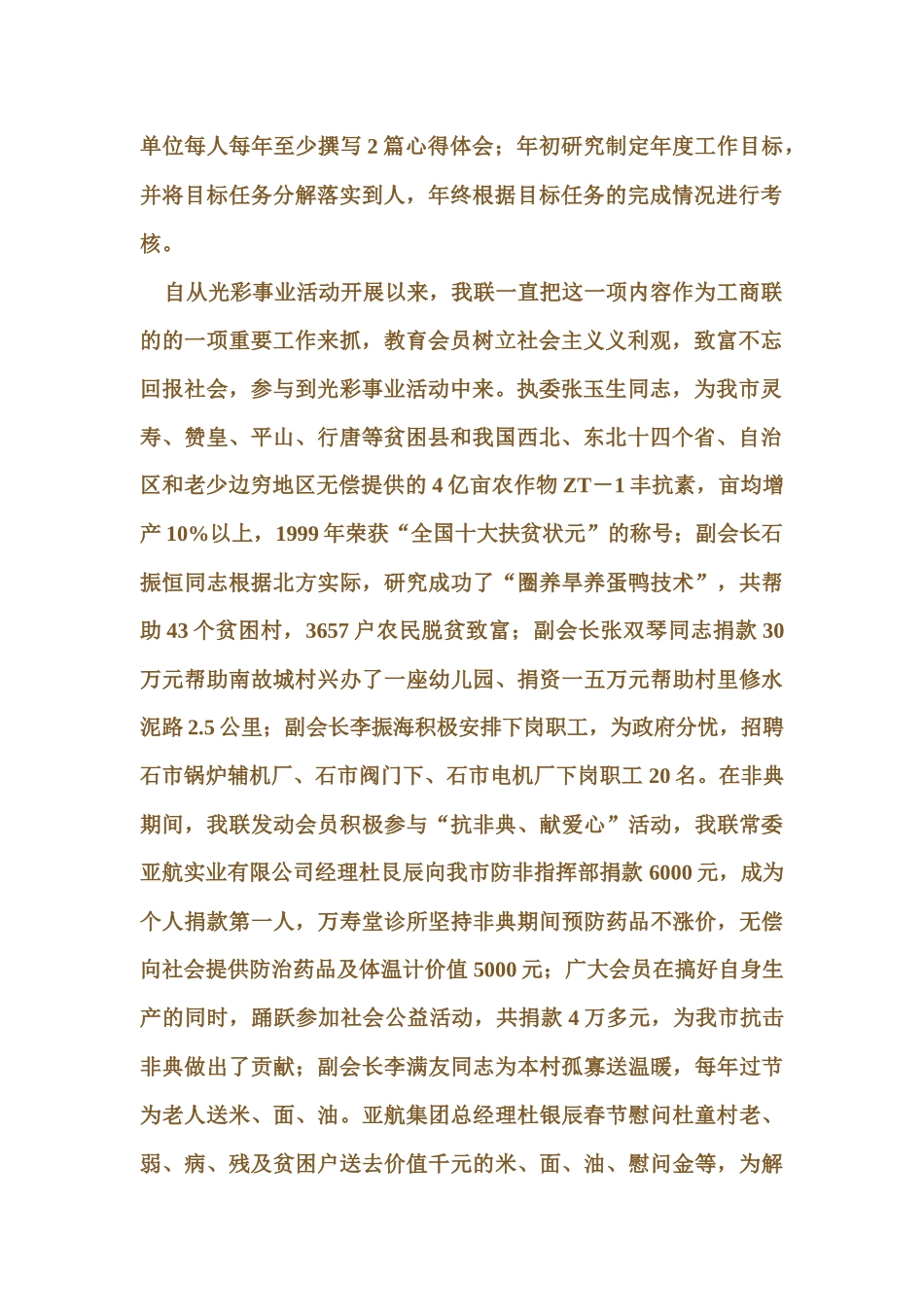 关于鹿泉市工商联的调研报告_第2页