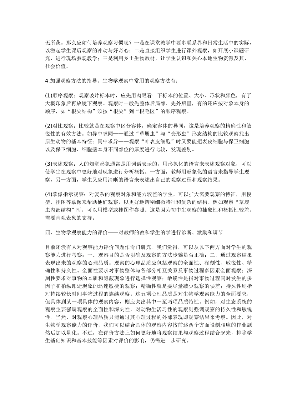 生物学观察能力的培养及评价 _第3页