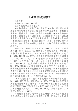 企业增资验资报告 