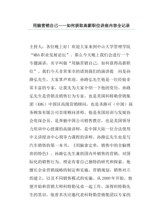 用脑营销自己