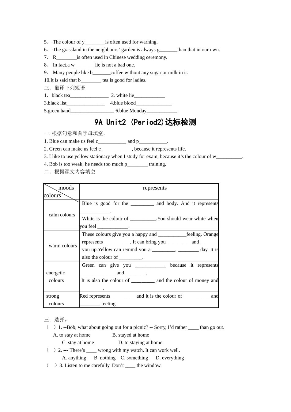 unit 2 colour 达标检测（牛津英语九年级上）doc--初中英语 _第2页