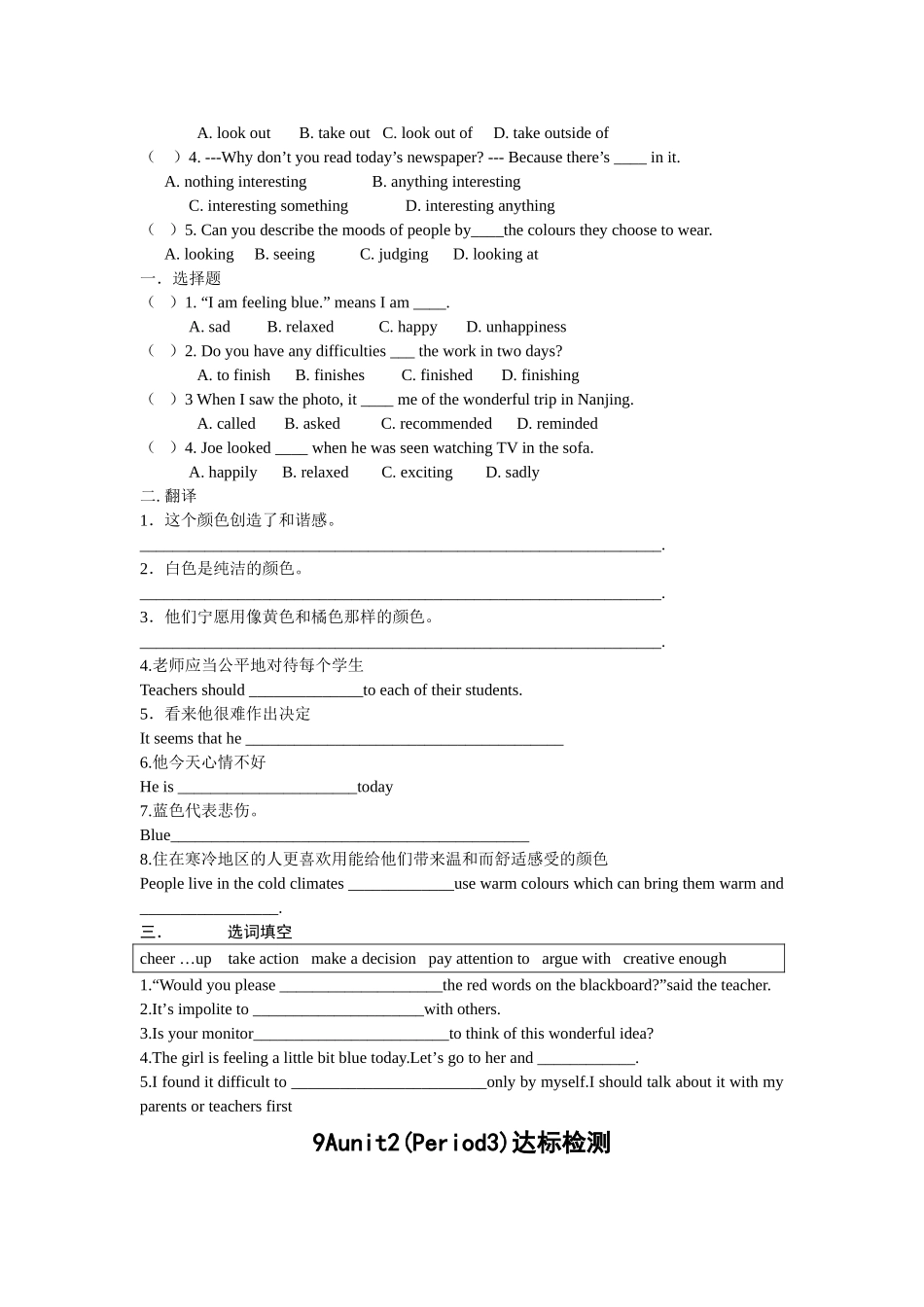 unit 2 colour 达标检测（牛津英语九年级上）doc--初中英语 _第3页