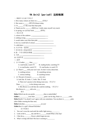 unit 2 colour 达标检测（牛津英语九年级上）doc--初中英语 