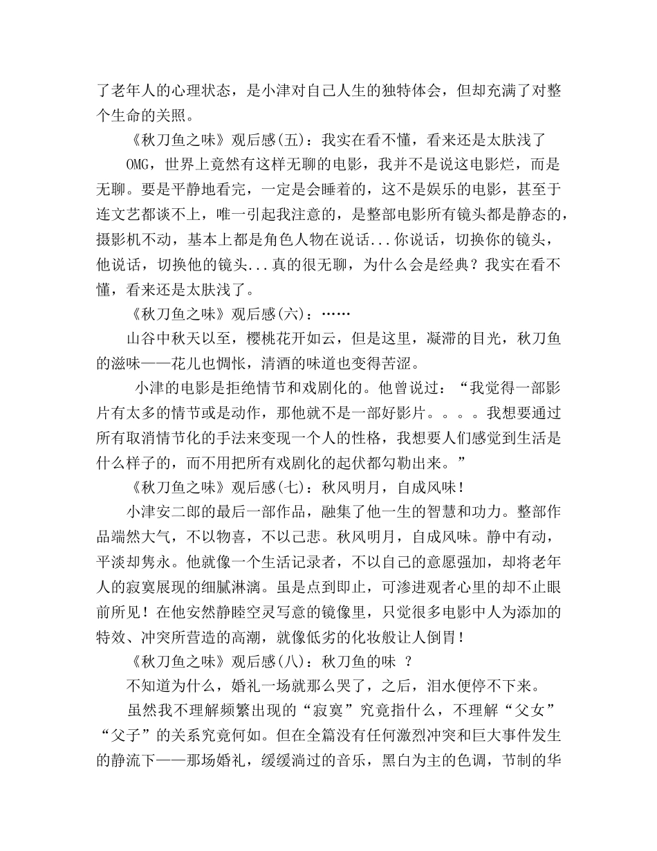 《秋刀鱼之味》好看吗？经典观后感10篇 _第2页
