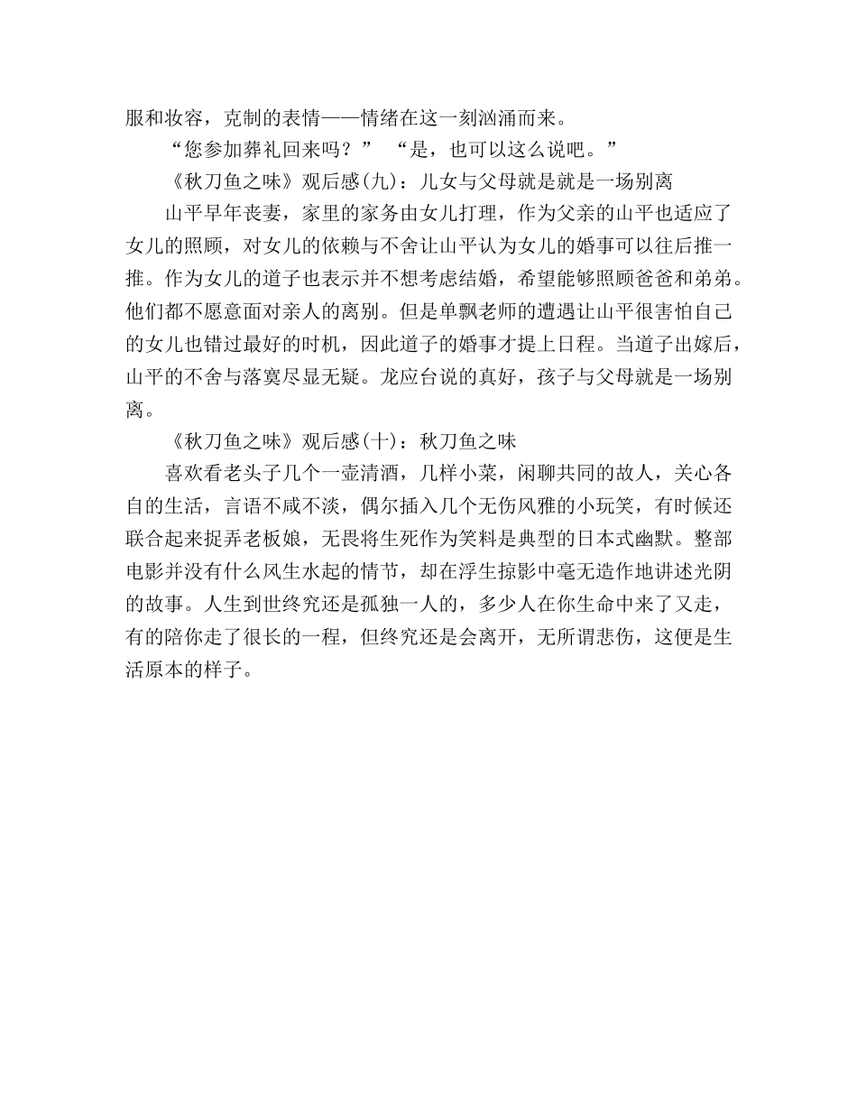 《秋刀鱼之味》好看吗？经典观后感10篇 _第3页