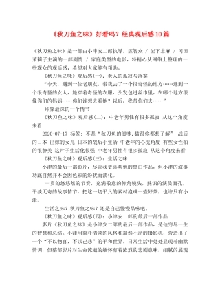 《秋刀鱼之味》好看吗？经典观后感10篇 