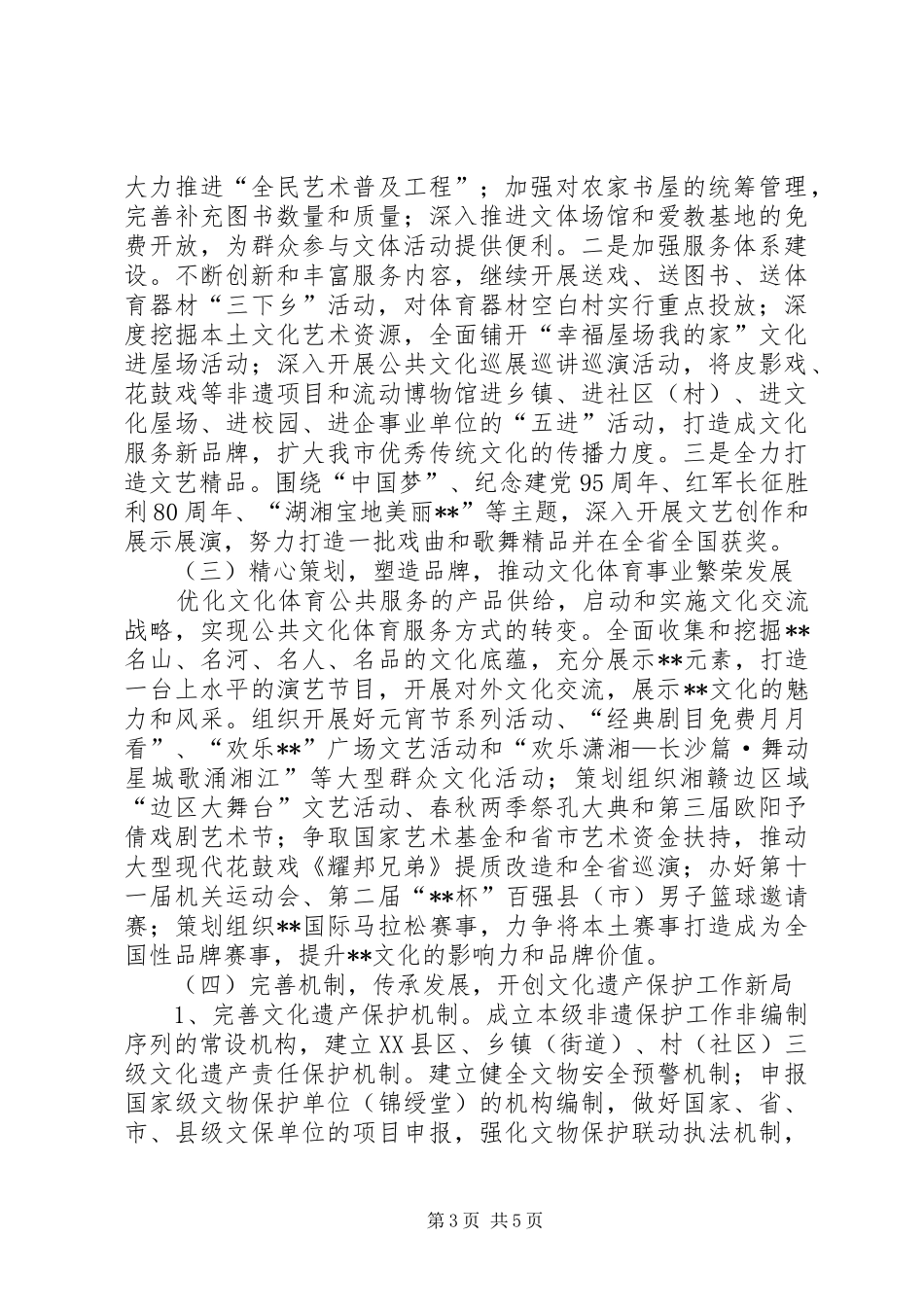 新闻出版局工作计划_第3页