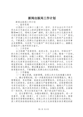 新闻出版局工作计划