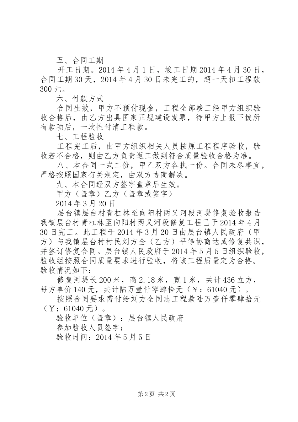 河堤工程可行性报告 _第2页