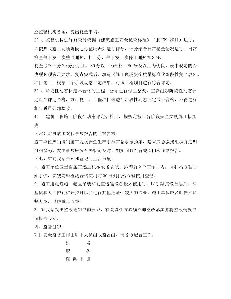 《安全管理文档》之建设工程安全监督工作计划 _第3页