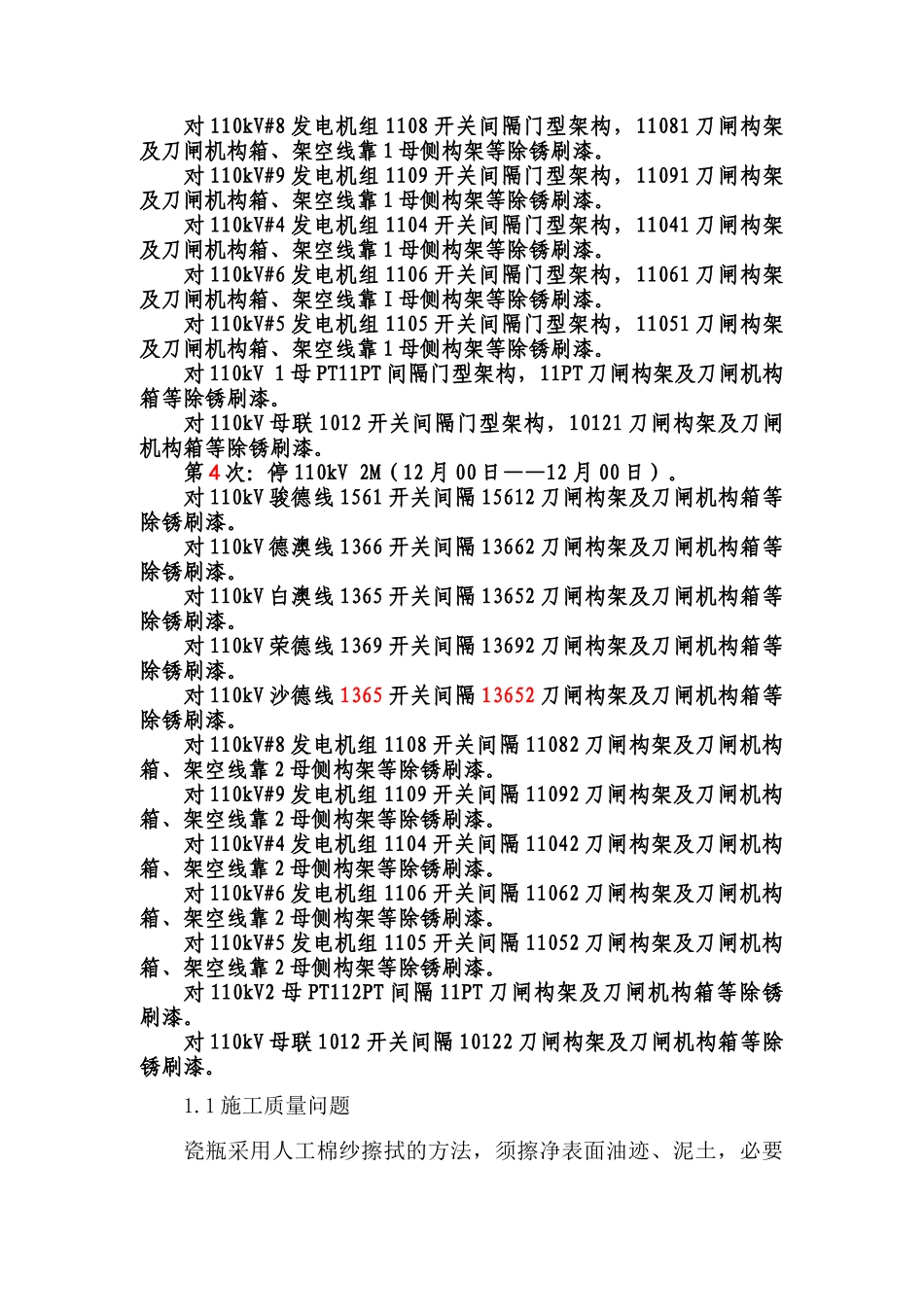 中海油施工方案_第3页