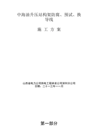 中海油施工方案