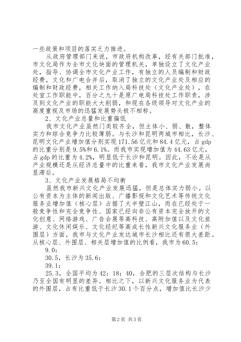 市文化产业发展情况调研报告_第2页