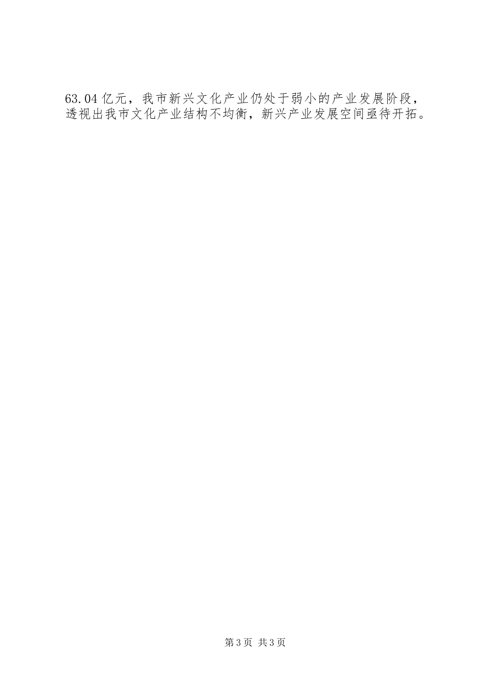 市文化产业发展情况调研报告_第3页