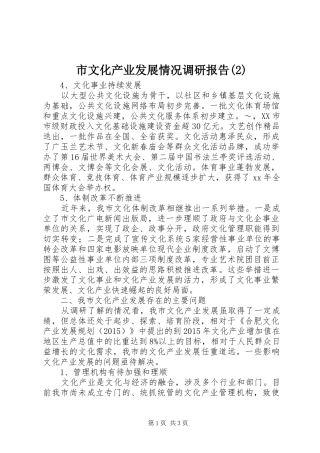 市文化产业发展情况调研报告