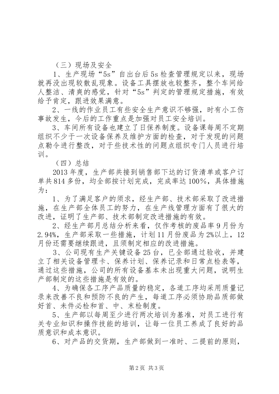 20XX年购买部管理评审报告 (5)_第2页