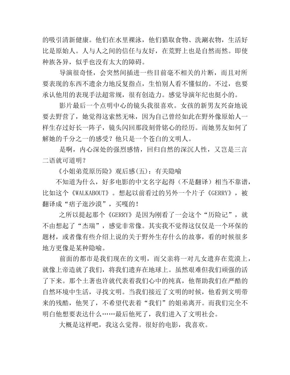 《小姐弟荒原历险》的观后感10篇 _第2页