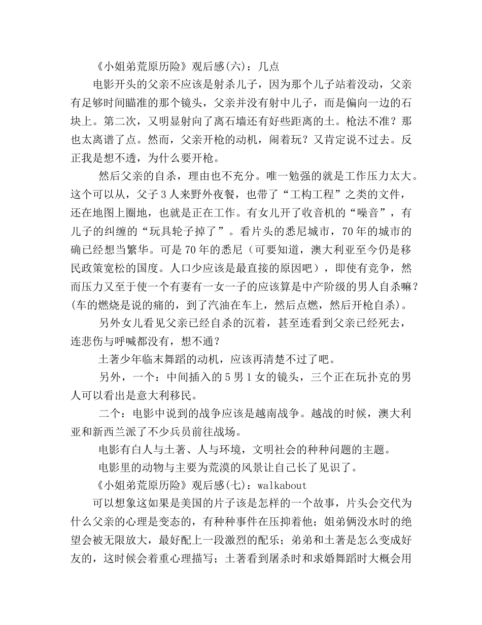《小姐弟荒原历险》的观后感10篇 _第3页