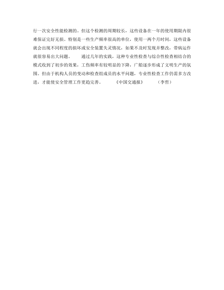《安全管理》之安全检查应专业性与综合性相结合 _第2页