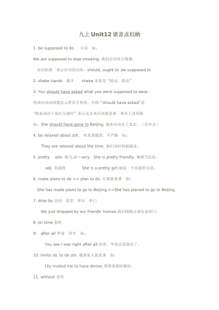 unit 12《you are supposed to shake hands》语言点归纳（人教新目标九年级）doc--初中英语 