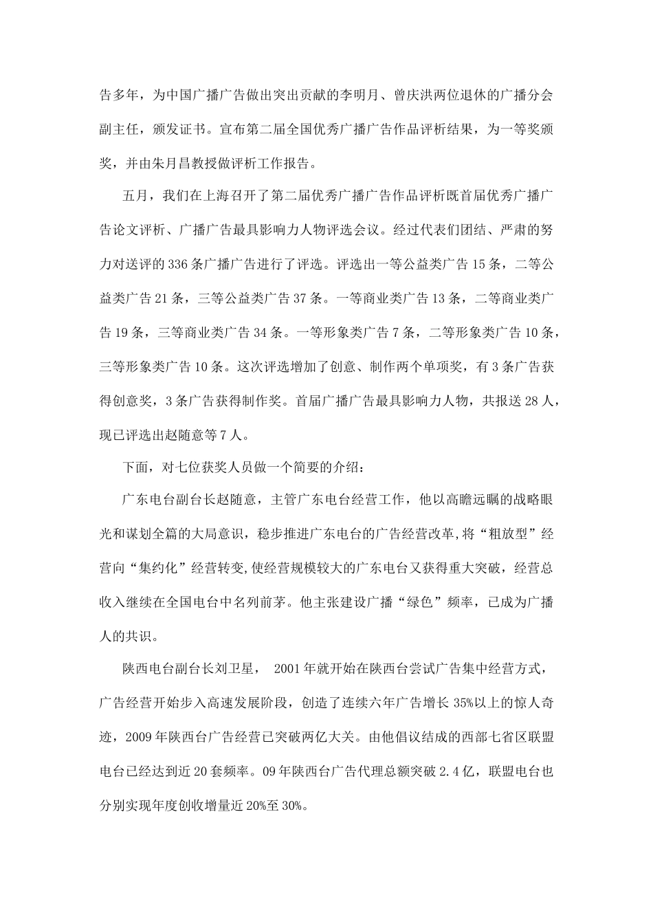中国广播电视协会广告信息工作委员会文件_第3页