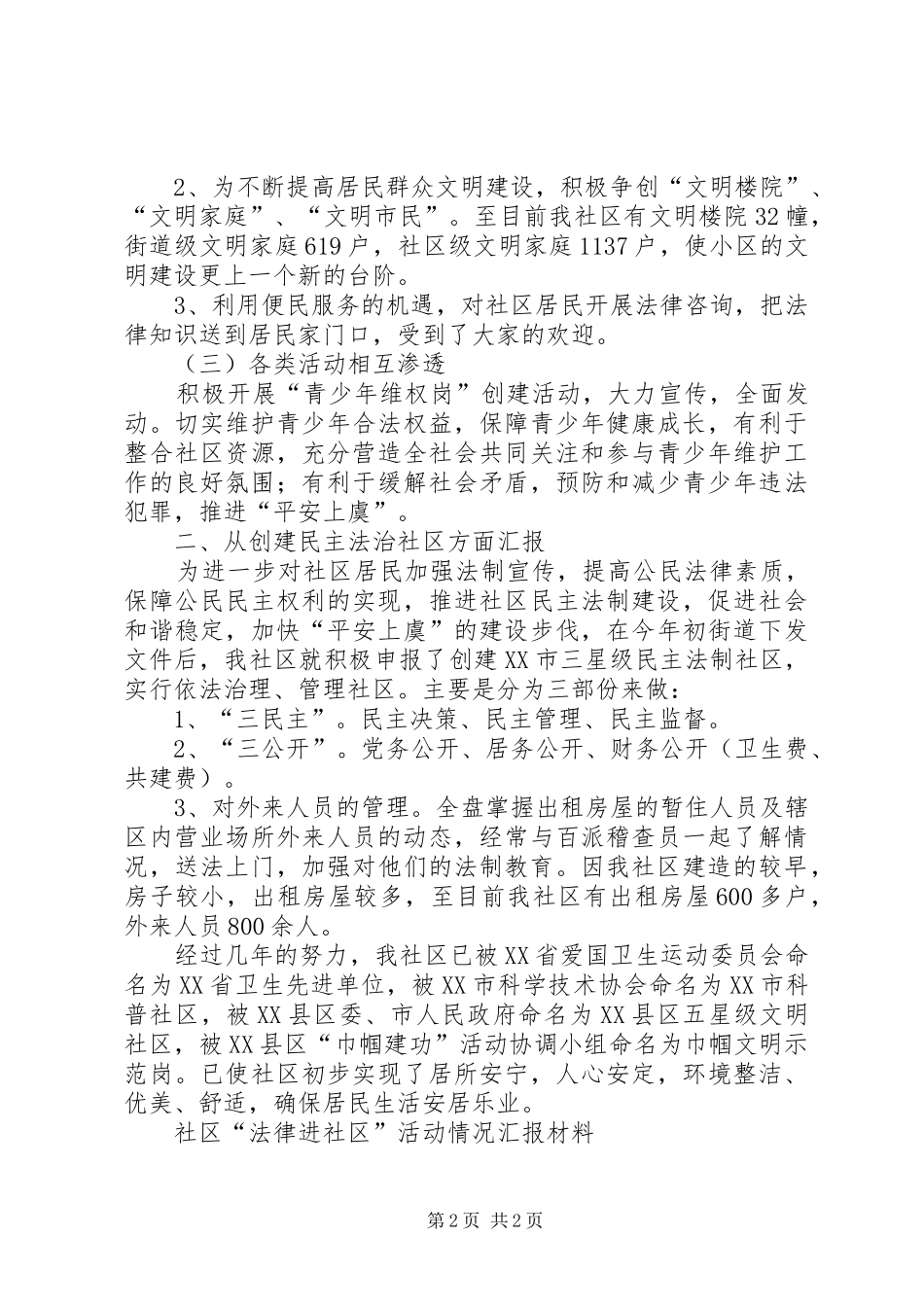 社区“法律进社区”活动情况汇报材料 _第2页