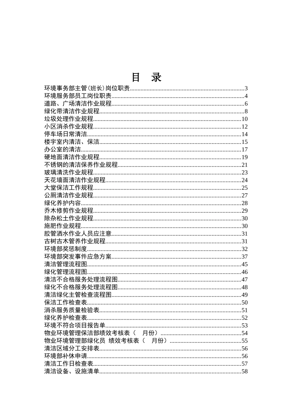 五、环境服务工作手册_第2页
