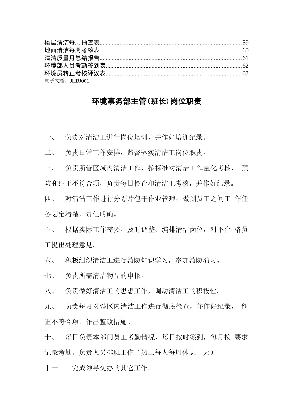 五、环境服务工作手册_第3页