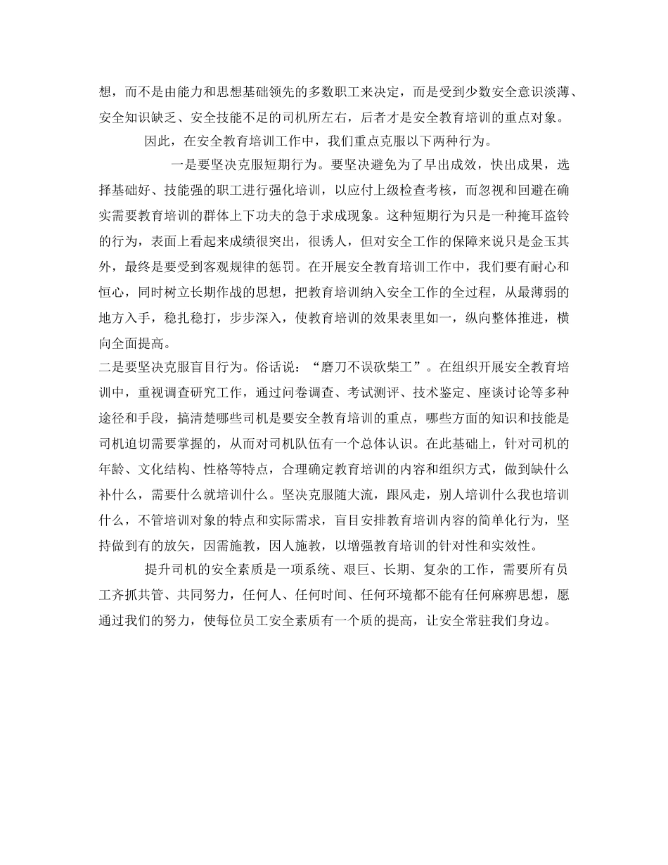 《安全管理》之安全是地铁运营的生命线 _第2页