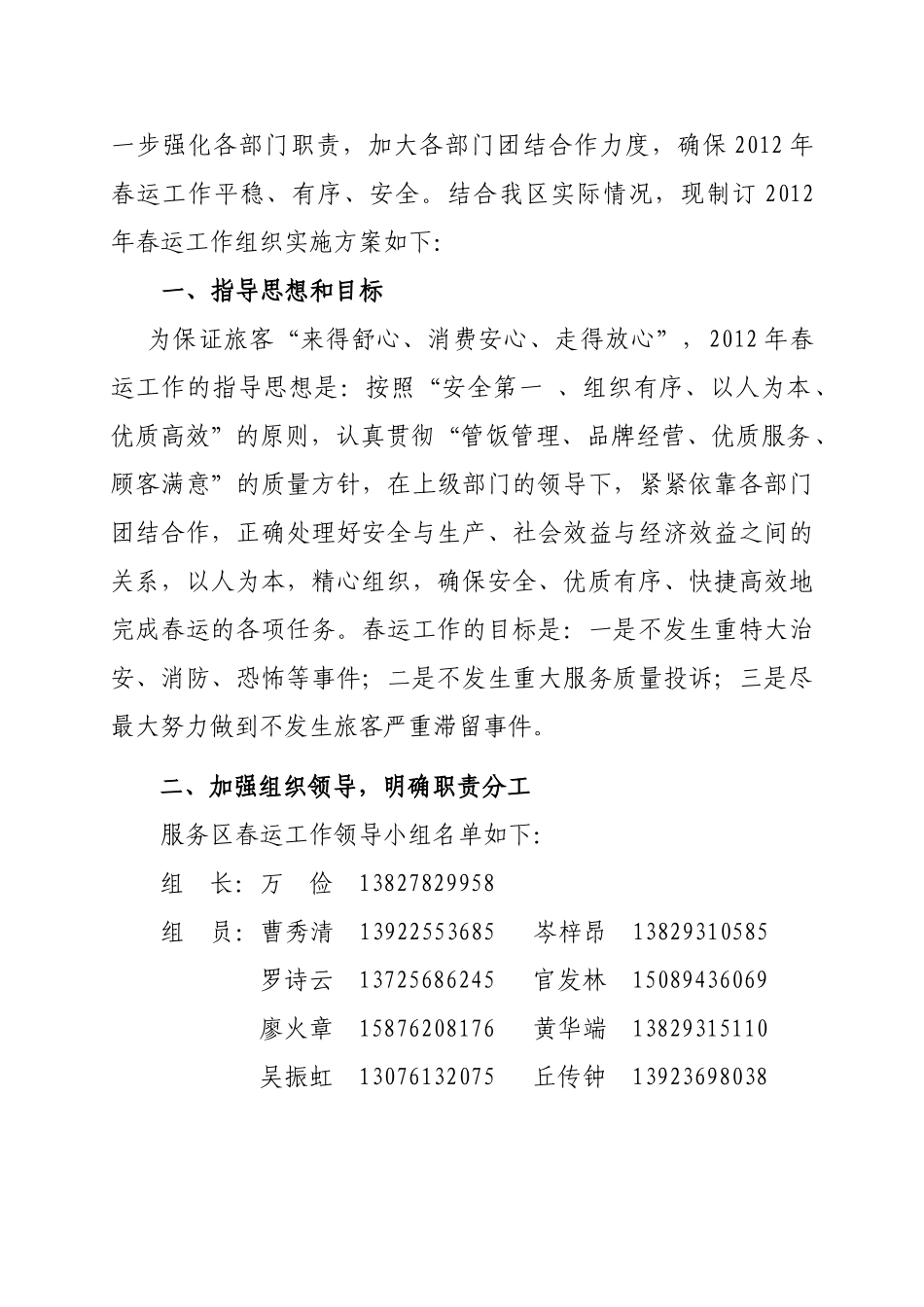 与平服务区某某年春运工作组织实施方案_第2页