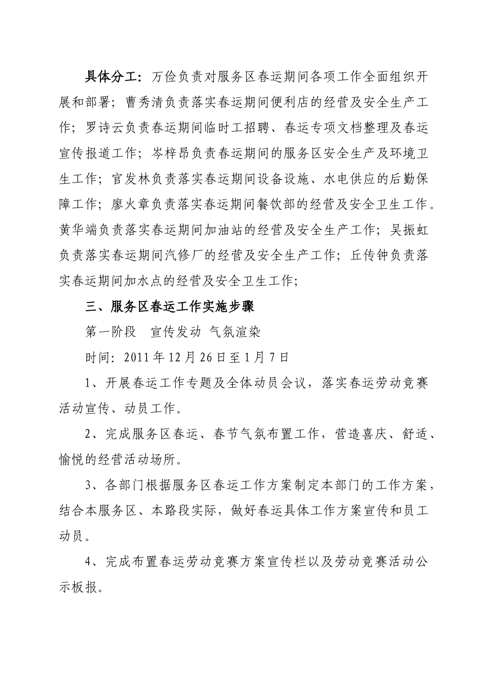 与平服务区某某年春运工作组织实施方案_第3页