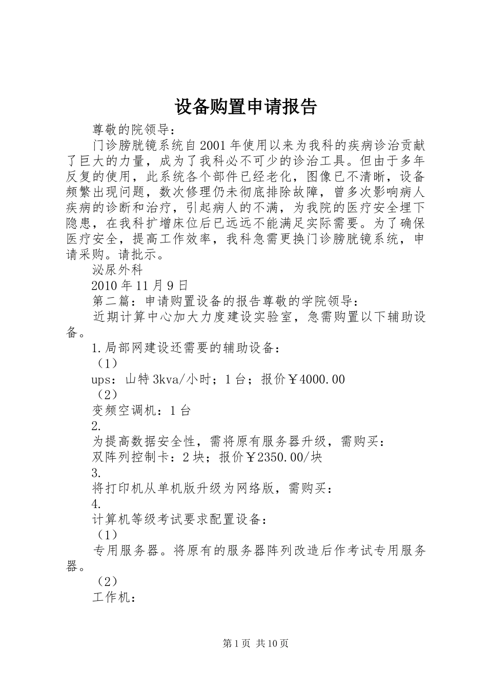 设备购置申请报告 _第1页