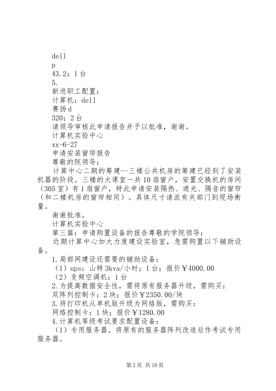 设备购置申请报告 _第2页