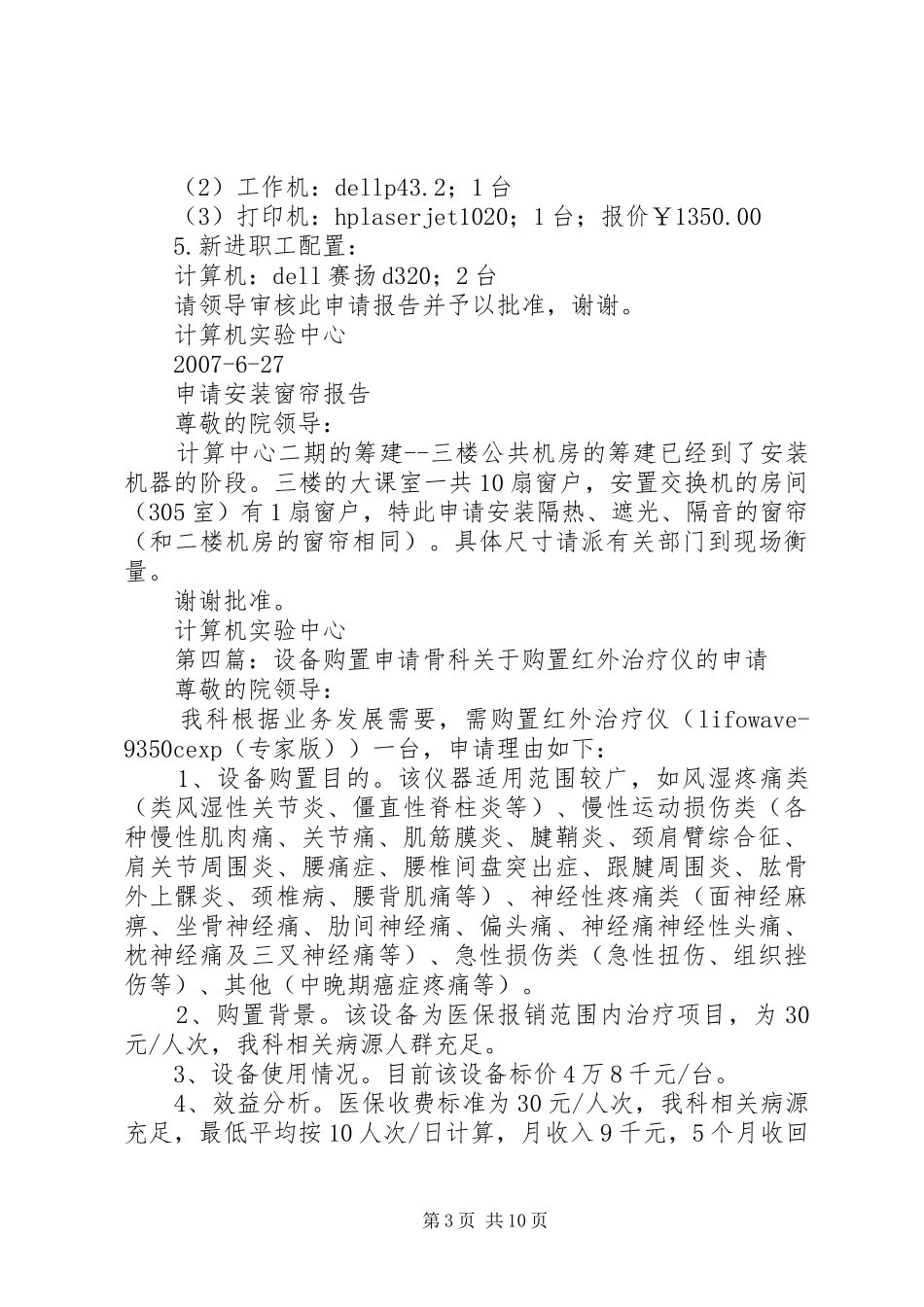 设备购置申请报告 _第3页