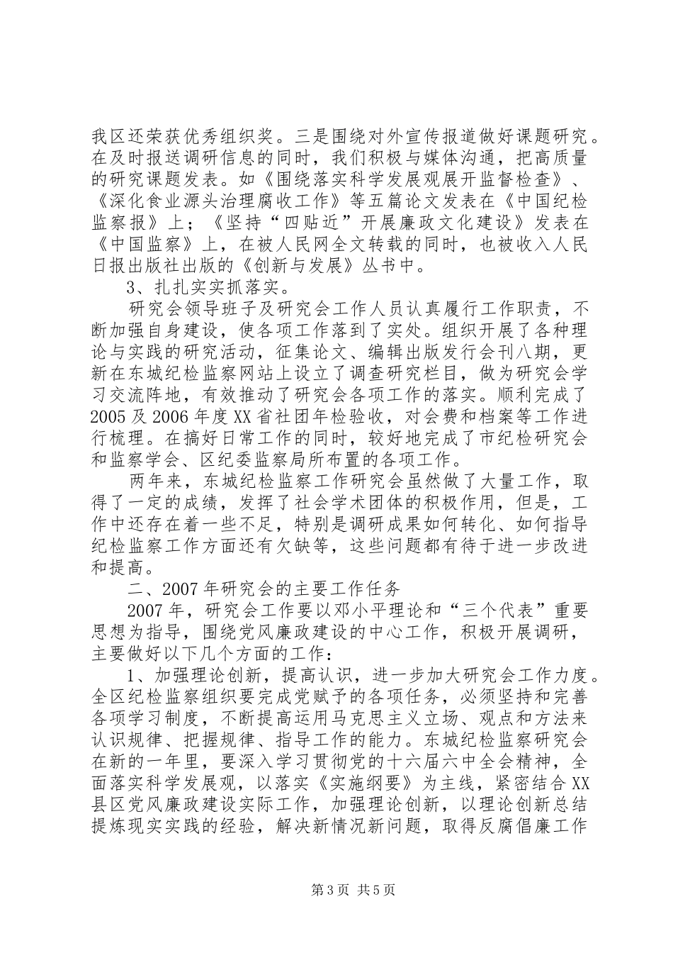 纪检监察工作研究会工作调研报告 _第3页