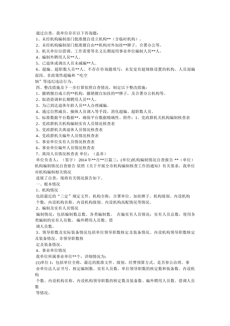 事业单位编外聘用人员自查报告参考 _第3页