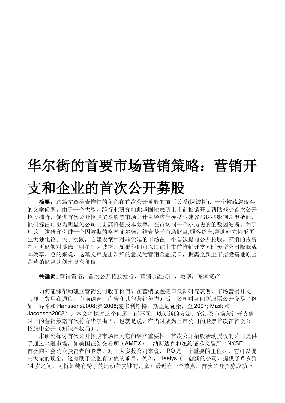 营销开支与企业的首次公开募股_第1页