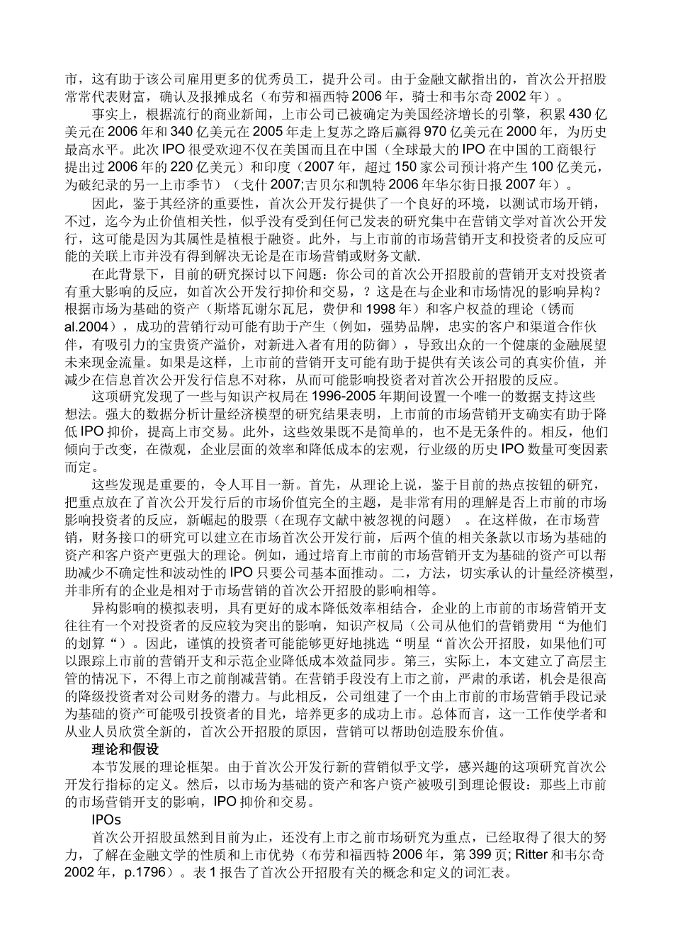 营销开支与企业的首次公开募股_第2页