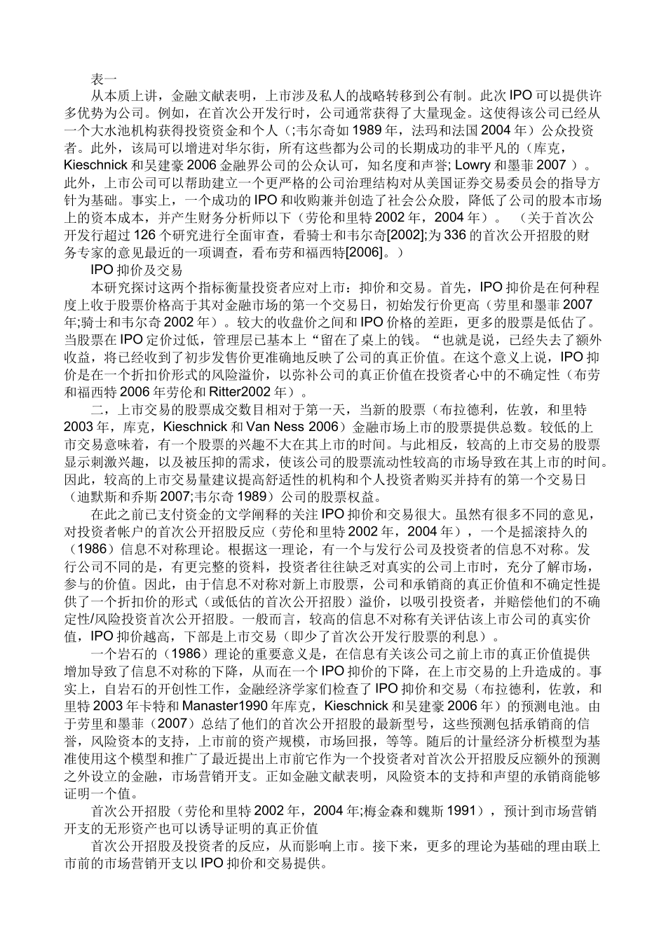 营销开支与企业的首次公开募股_第3页