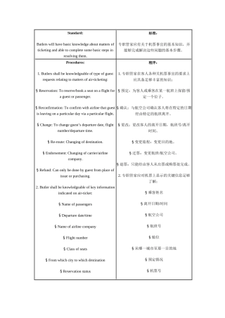 五星级酒店GRO服务程序
