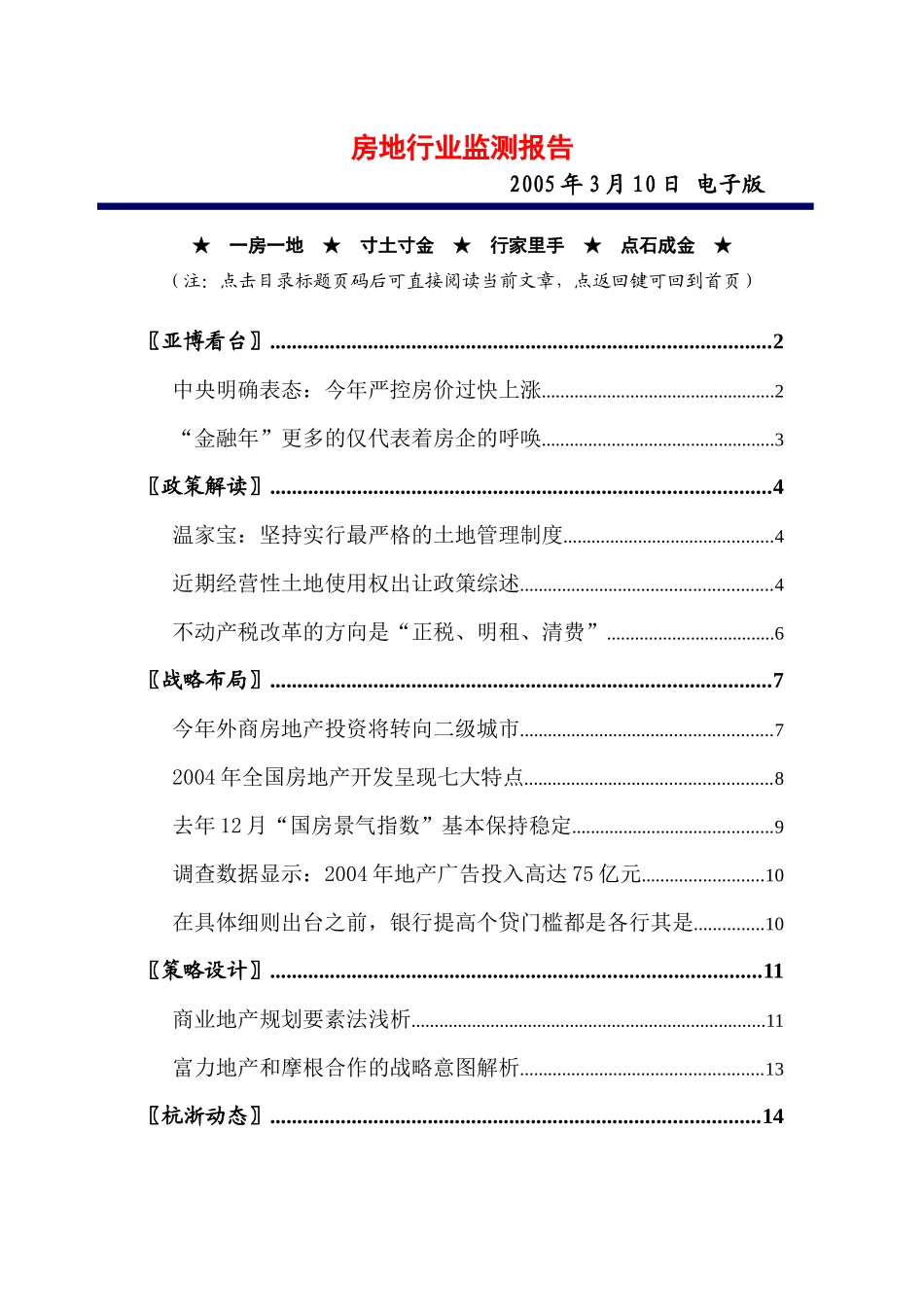 房地产资讯报告05-03-15(1)_第1页
