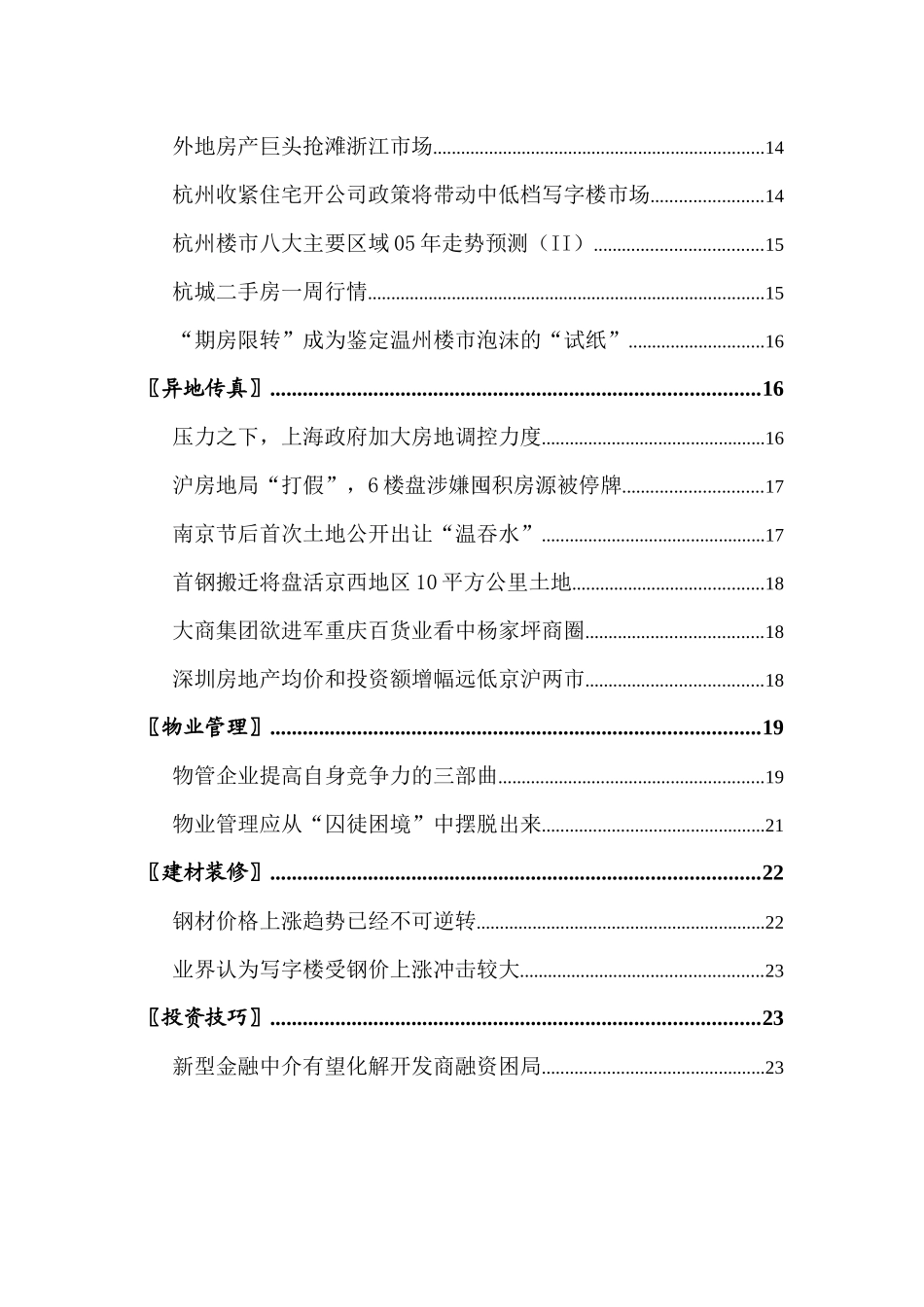 房地产资讯报告05-03-15(1)_第2页