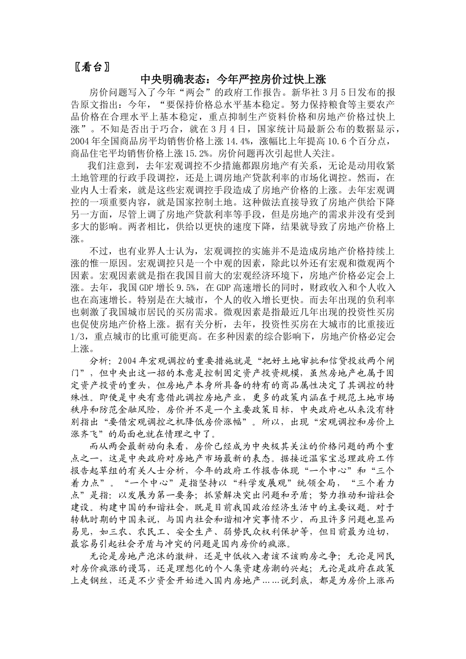 房地产资讯报告05-03-15(1)_第3页