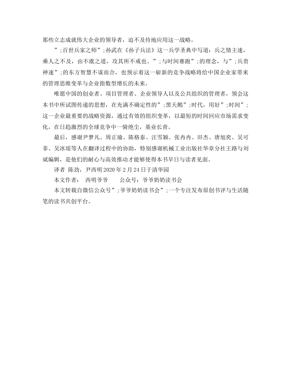 《与时间赛跑》读后感黑天鹅时代的基业长青之道 _第2页